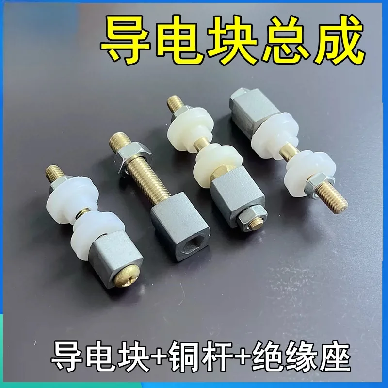 WEDM Conductive Block Assembly, Tungsten Steel, Copper Rod & Nylon Insulator, 12/14 OD 6/8 ID, Complete Set