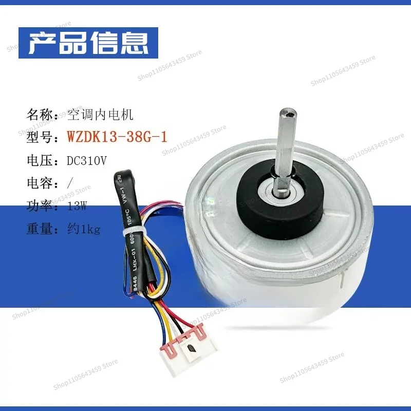 For air conditioning brushless DC motor WZDK13-38G-1 inner fan WZDK20-38G-1