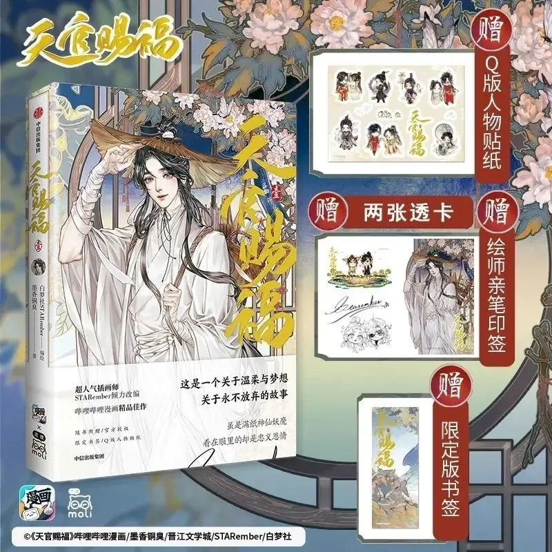 2024 New Volume 1 2 3 4 Heaven Official\'s Blessing Official Comic Book Tian Guan Ci Fu Chinese BL Manhwa Special Edition Book