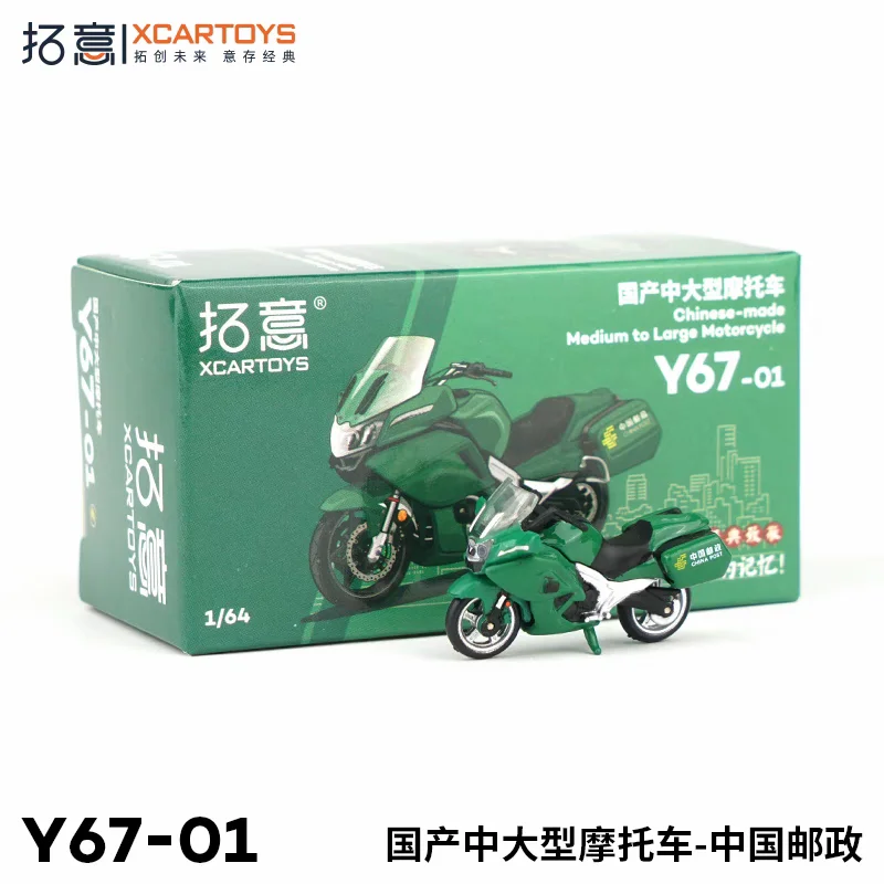 XCARTOYS 1:64 Domestic medium and large motorcycle - China Post miniature alloy die casting model, boy toys, children's gifts