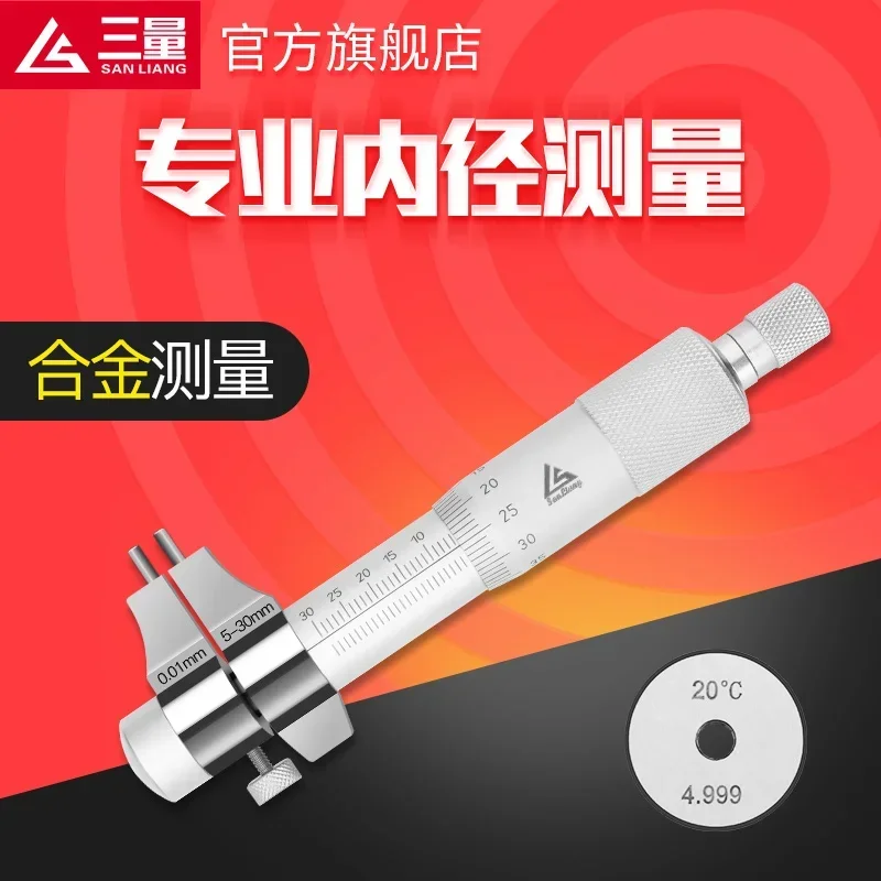 

Japan's three-gauge internal micrometer 5-30mm internal high-precision spiral micrometer micrometer