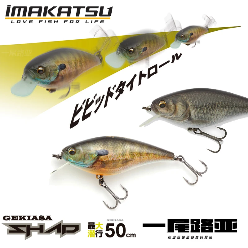 

Japanese Imakatsu Imae Clone Gekiasa Shad Ultra Shallow Herring Rock Fat Lure Hard Bait