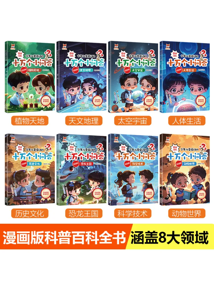 Book-Winshare 어린 아이들을 위한 100,000개의 질문과 답변 그림판 8권 세트