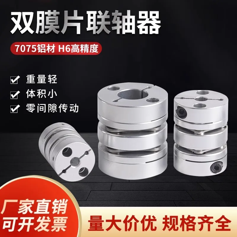 Aluminum alloy single double diaphragm coupling high torque stepper servo encoder screw coupling stainless steel