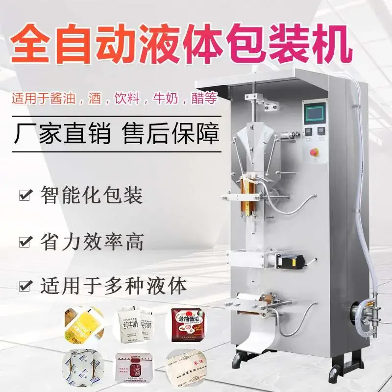 Automatic packaging machine, sauce paste, liquid ice pack, soy sauce vinegar beverage, milk water, edible oil