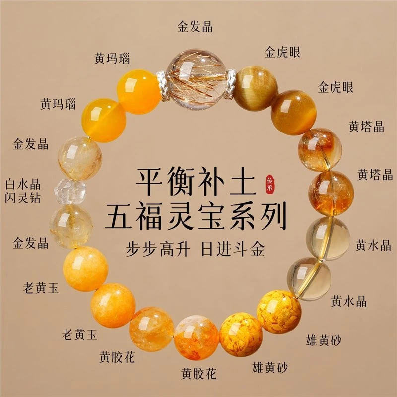 Five Elements Earth Men and Women, Natural Multi-Gemstone Bracelet, Treasure Bowl Balance Jewelry