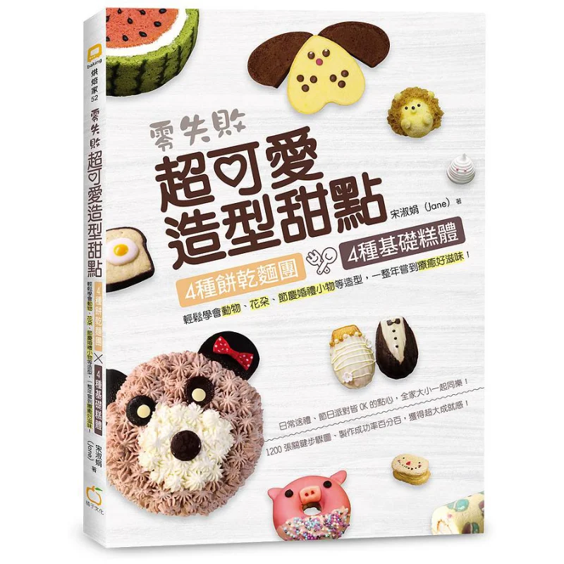 Zerofailure Super Cute Shaped Desserts 4 Types Of Cookie Dough 4 Basic Cake Bases Easily Learn The Shapes Of Animals Flowers Fes