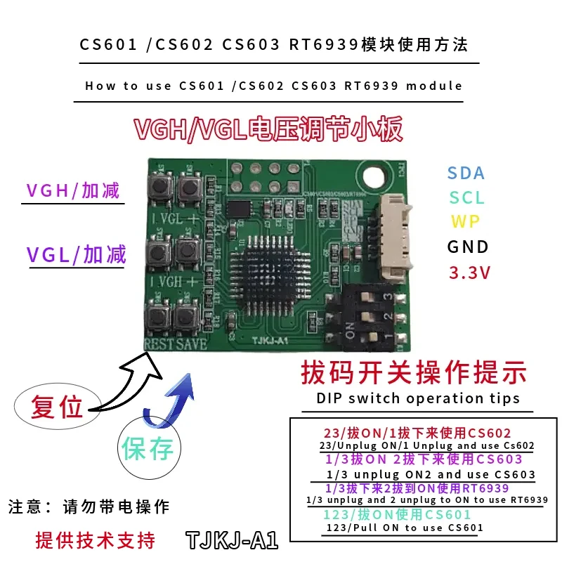 โมดูล TJKJ-A1 CS603 CS601 CS602 RT6939 VGH VGL