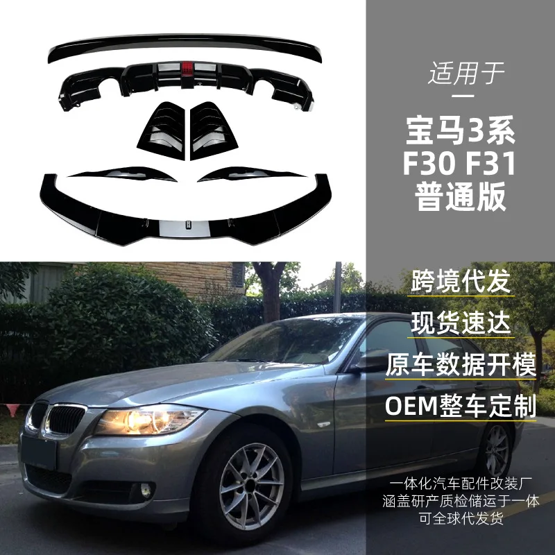 

Suitable for BMW 3 Series F30F31 front shovel, front lip, light eyebrow, louver, rear wing, rear lip surround cross-border modif