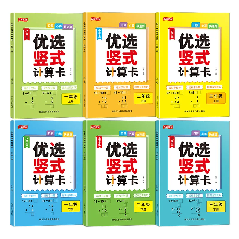 Addition and Subtraction Methods for Elementary School Students in Grades One, Two, and Three in Math Textbooks