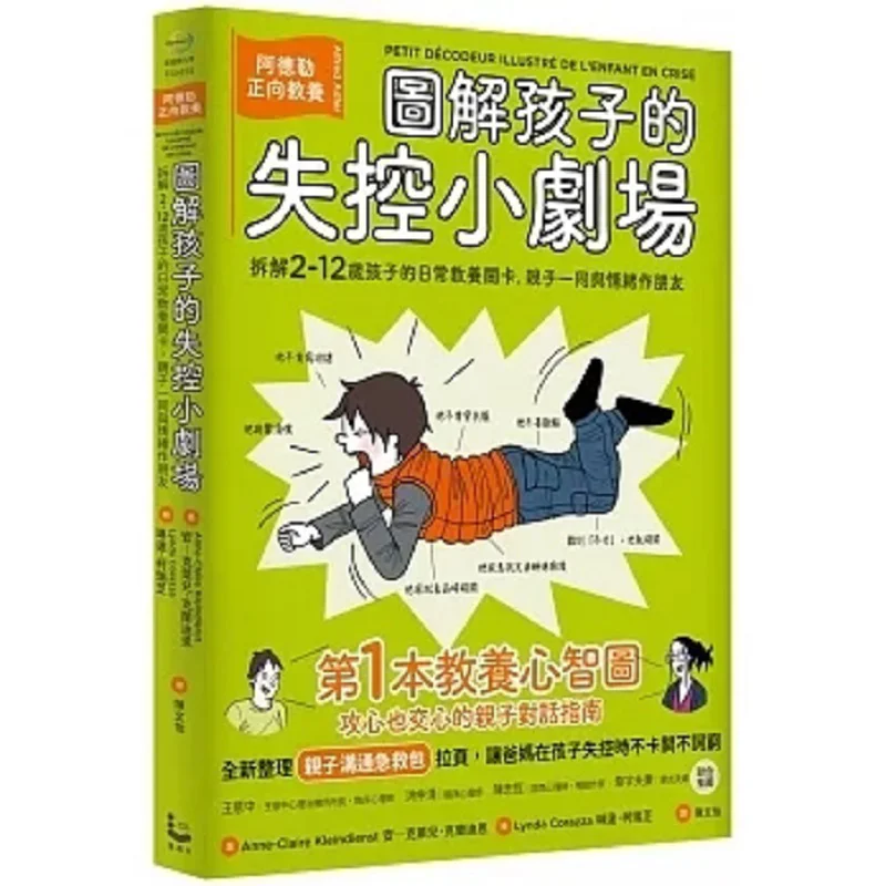 Illustrated Childrens OutofControl Little Theater Newly Organized ParentChild Communication First Aid Kit Pullout Page  Adlers P