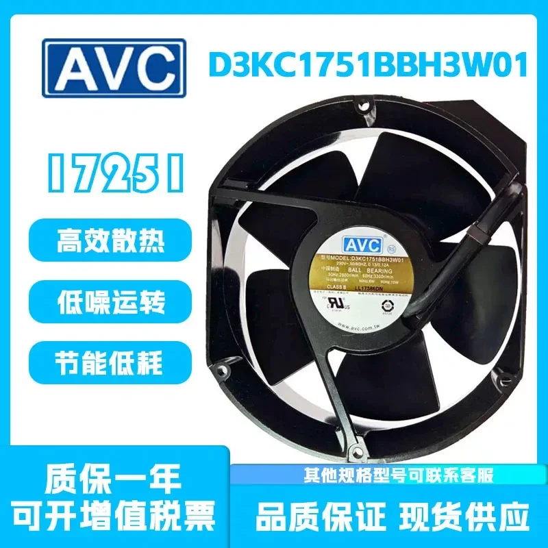 For Taiwan AVC new original genuine D3KC1751BBH3W01 230V metal ball fan cooling fan