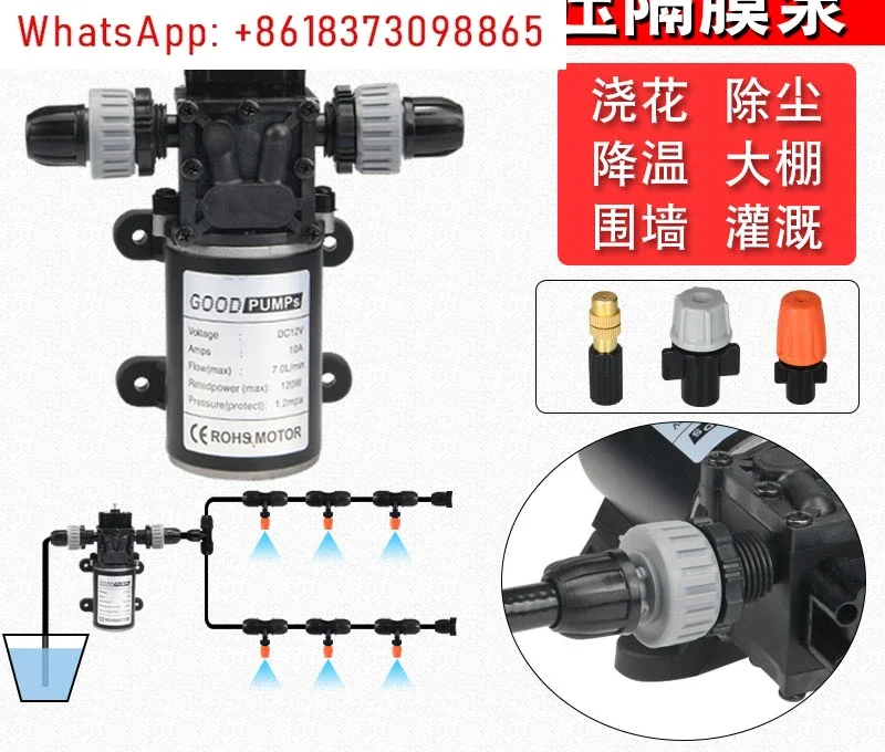 atomizing nozzle booster + high pressure 12v self-priming garden sprayer large flow diaphragm pump