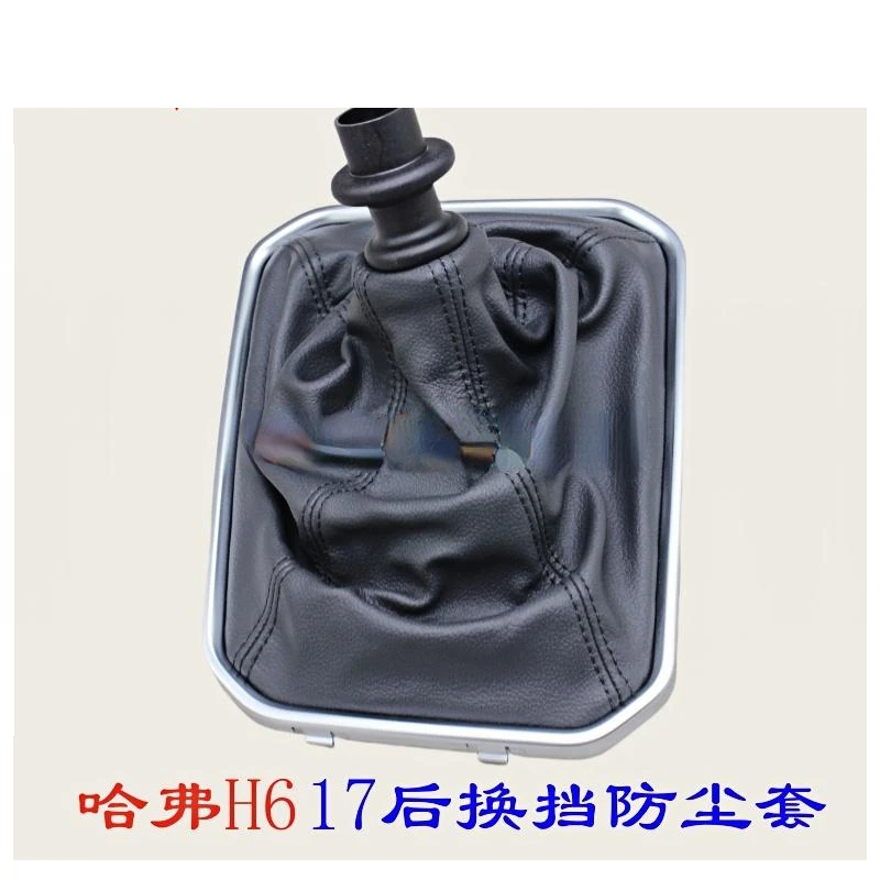 

Manual Shift Dust Cover for HAVAL H6 After 17 years