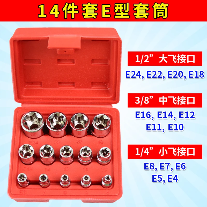 14 pieces E-type sleeve set 6-angle e-type plum blossom spline combination special tool for auto repair