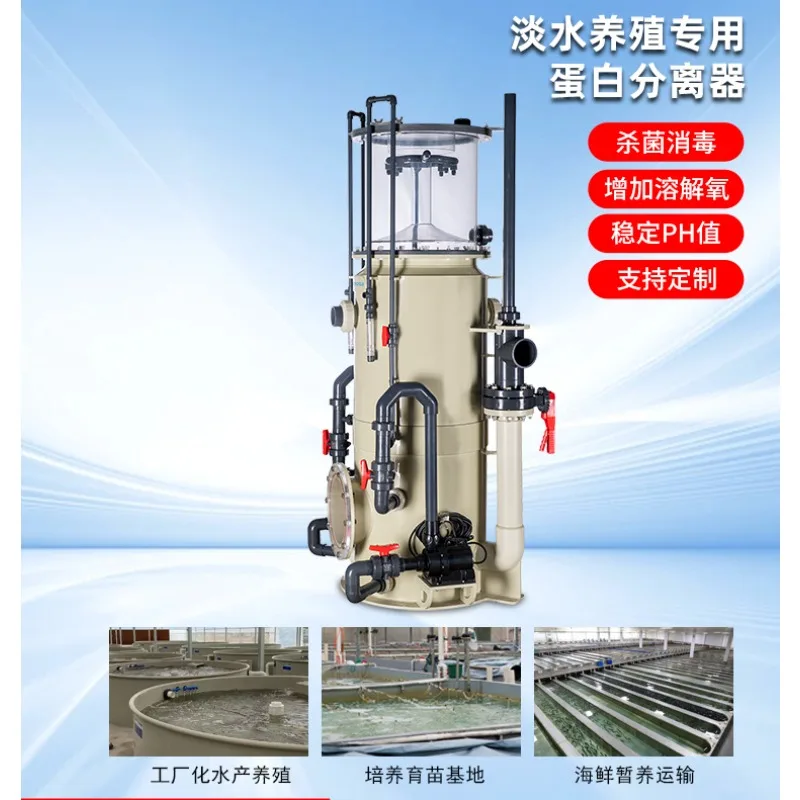 

Egg Separation Freshwater Aquaculture Circulating Protein Fish Farming Shrimp Crab Impurity Removal Foam Separator