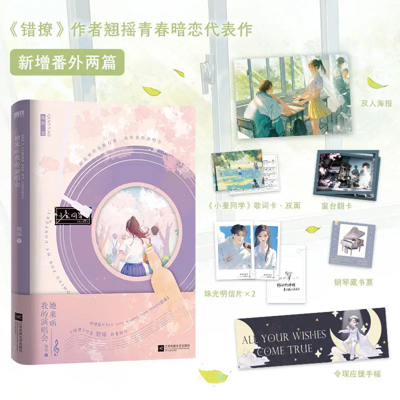 She Came To My Concert Vols. 1-2 Author Qiao Yao Same Author As The Book cuo Liao Modern Redemption Romance Novel