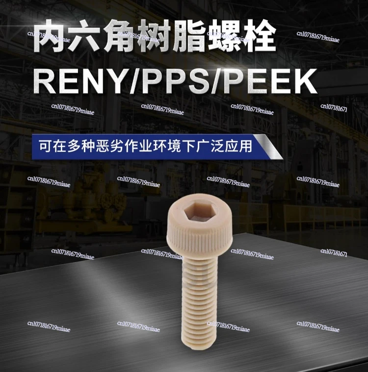 PEEK hexagonal resin bolt cylindrical head cup head screw RENY/PPS MISUMI