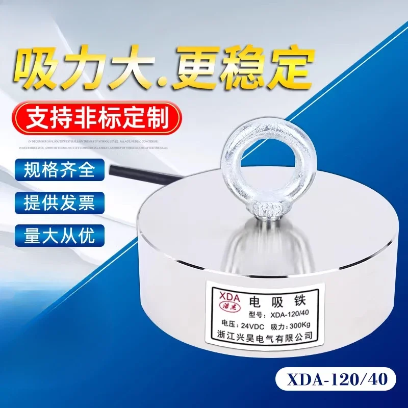 DC suction cup electromagnet with super large suction force XDA-120/40 suction force 300KG