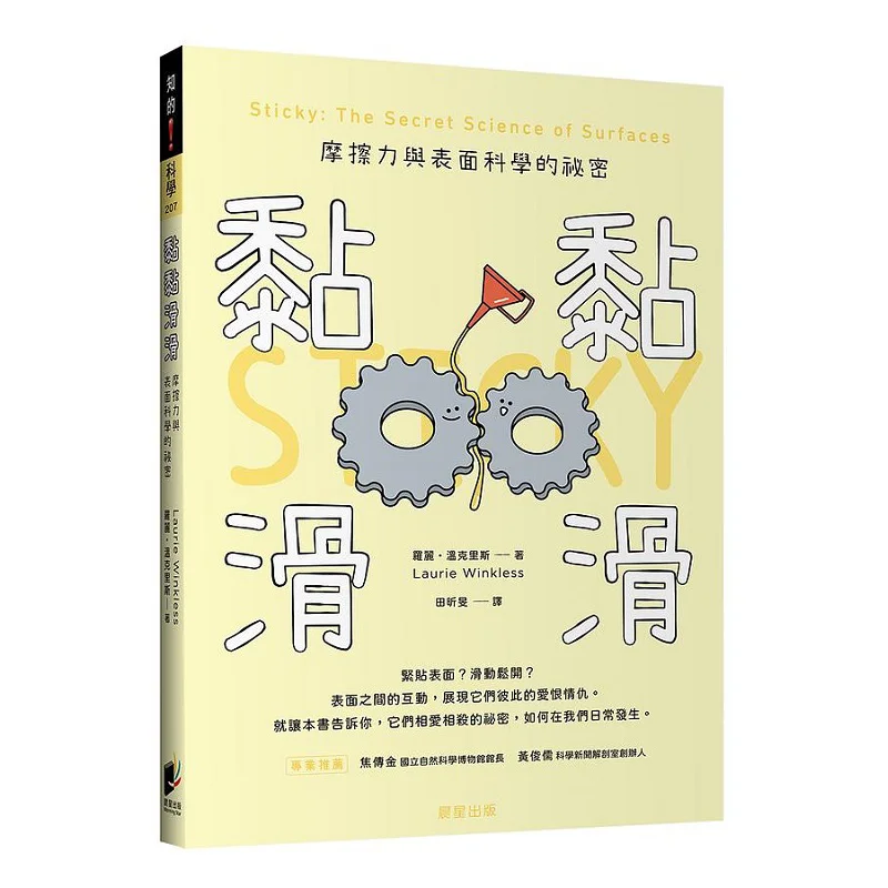 Sticky And Slippery The Secrets Of Friction And Surface Science Lori Winkris Morning Star 9786263202443 Book