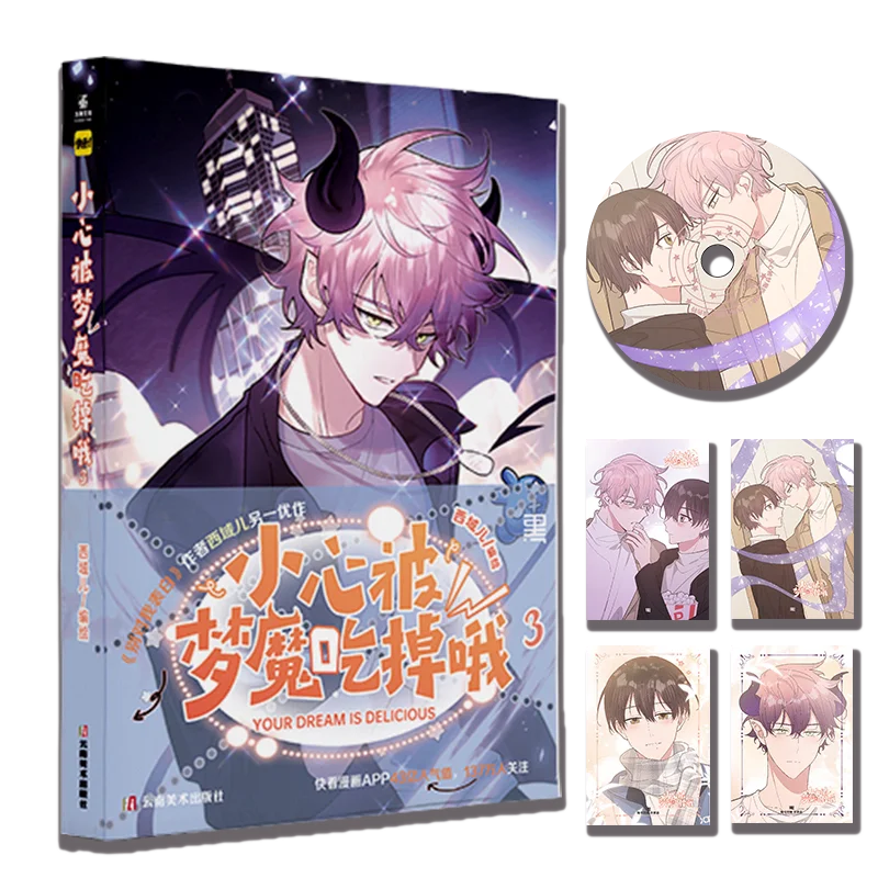 Your Dream Is Delicious Vol.3 Chinese BL Manga Romantic Fantasy Comic Book Sweet School Life Manhua with Bonus Gift