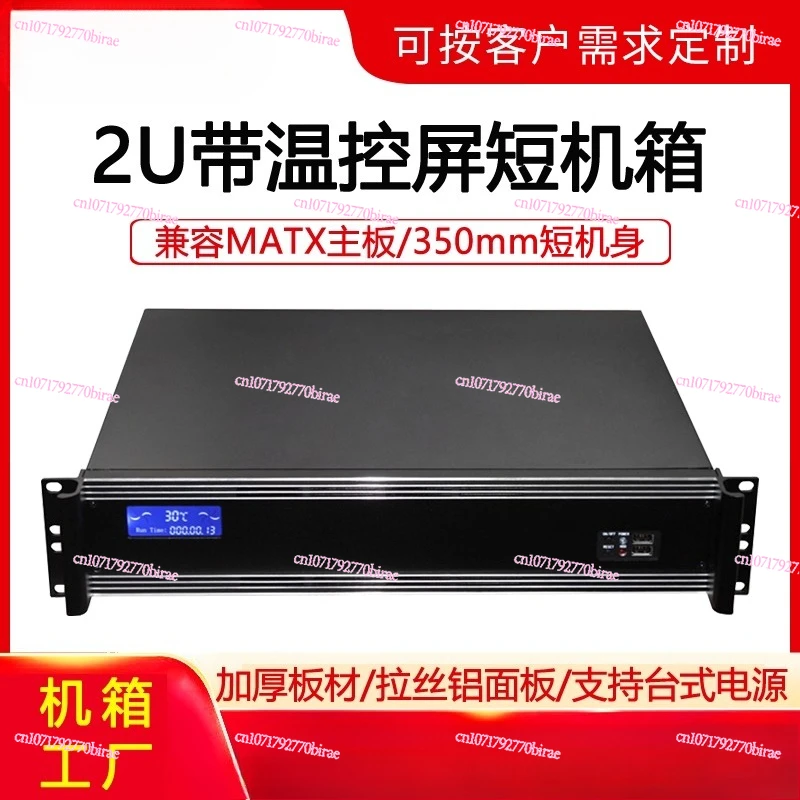 2U Industrial Control Chassis 350 Short Rack Type Aluminum Panel Temperature  Display Matx Main Board Industrial Computer Server