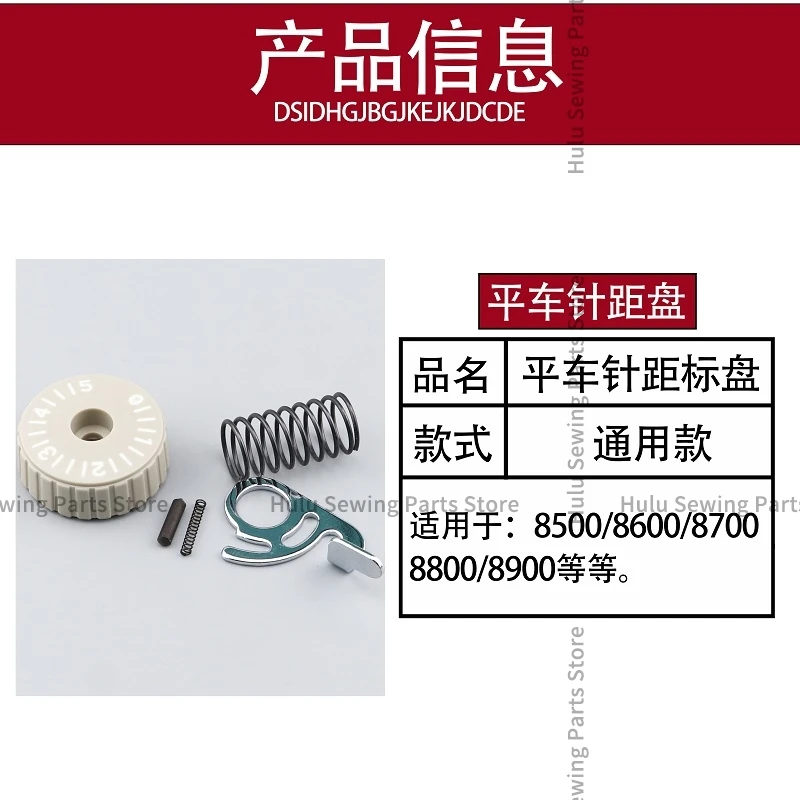 Sewing Machine Accessories Computer Flat Car 8900 Lock Pin Code Needle Distance Mark Dial Lock Pin Distance Dial Dial Spring Pin