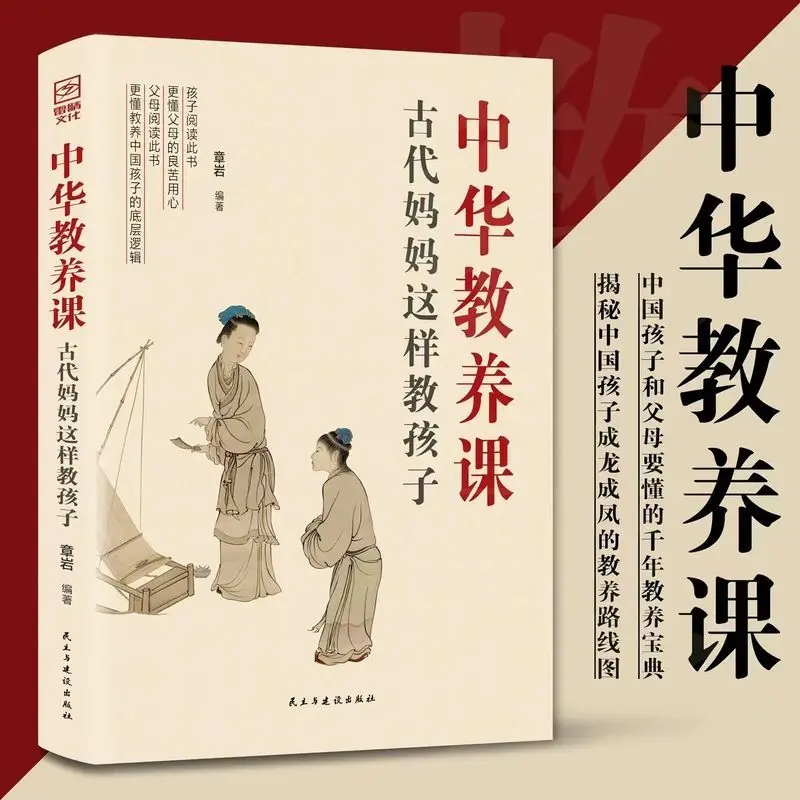 

Chinese Education Class: The Current Educational Problems of Chinese Children Ancient Mothers Knew The Educational Answers Books