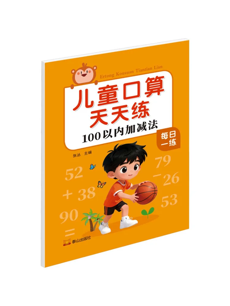 Book-Winshare Children Practice Mental Arithmetic Every Day Addition and Subtraction Within 100