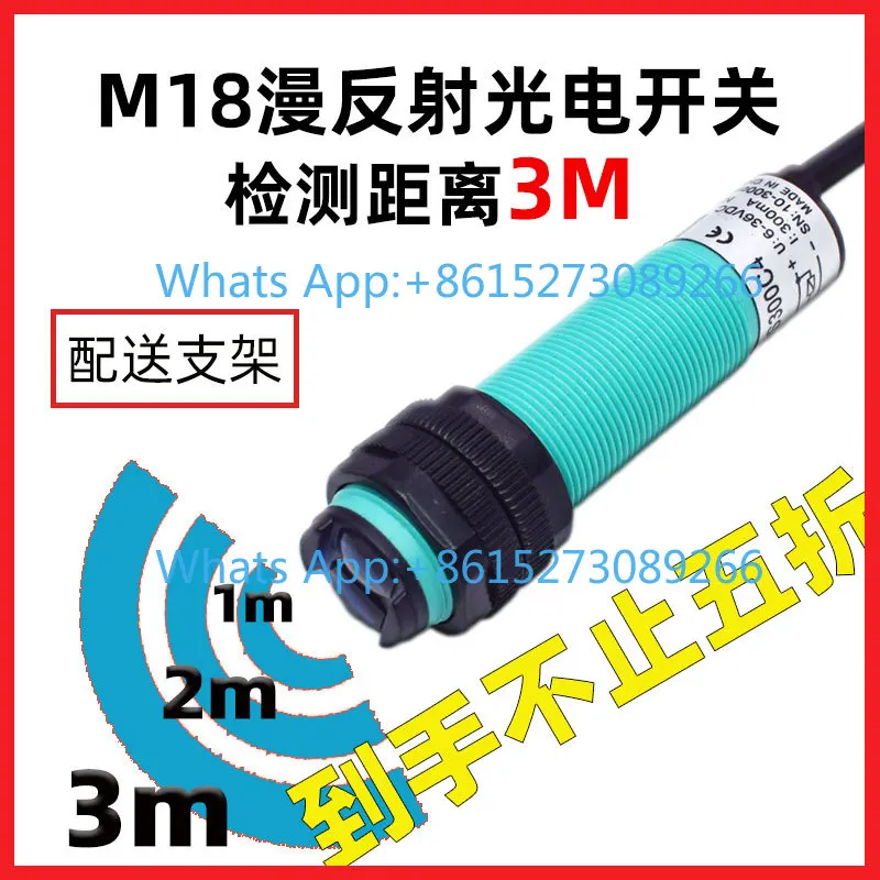 M18 diffuse reflection long-distance photoelectric induction switch 24V three-wire NPN normally open 0-3 meters distance