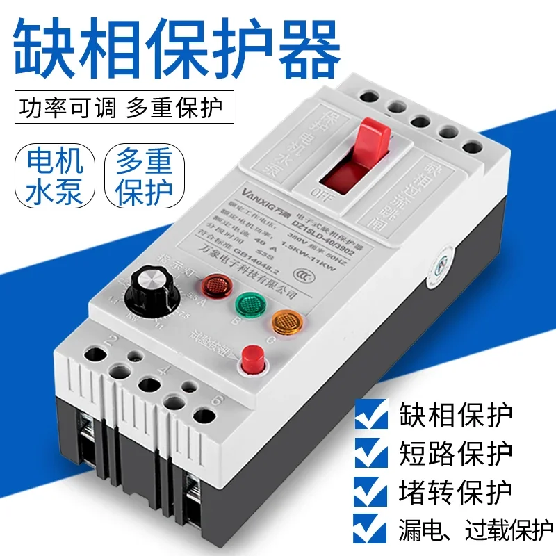 Water pump motor phase loss protector 380V three-phase electric switch motor comprehensive protector leakage protector