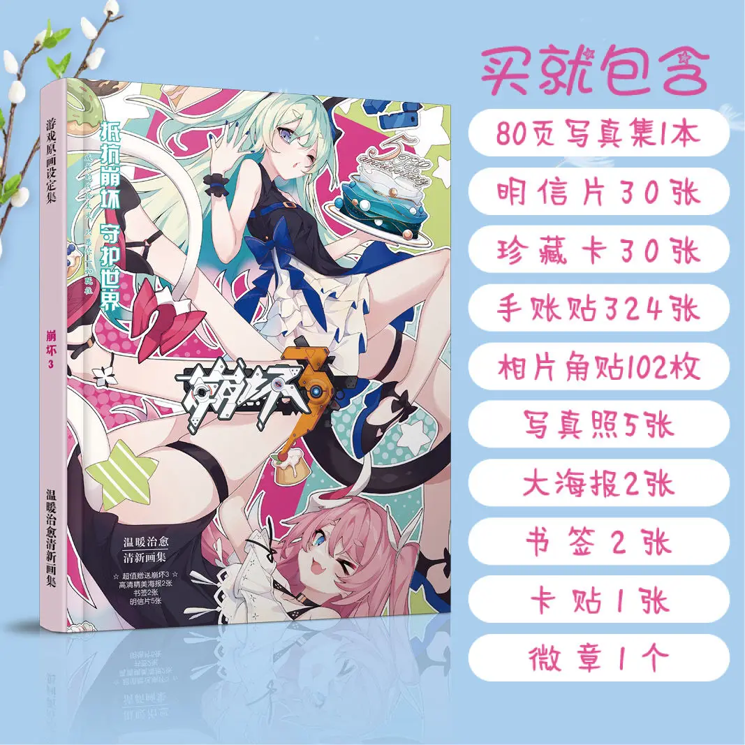 21x29cm Honkai Impact 3 Photobook Ultra Clear Album 80P Postcard Badge Sticker Anime Beautiful Gift Free Shipping Cover Random