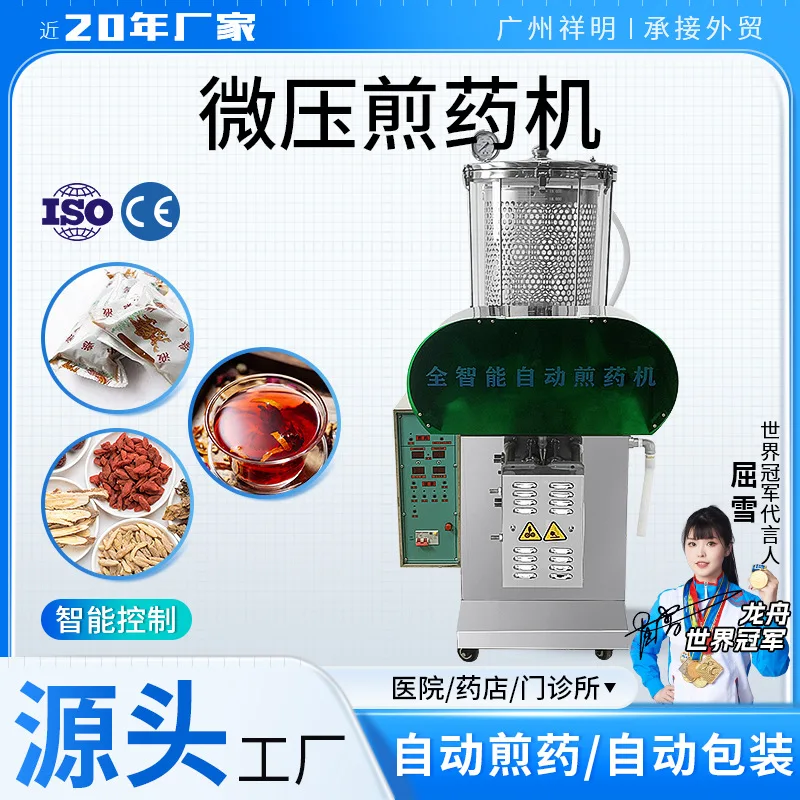 Chinese Medicine Decocting Machine Automatic Intelligent Micro Pressure Single Cylinder Barrel Small Medicine Boiling Machine