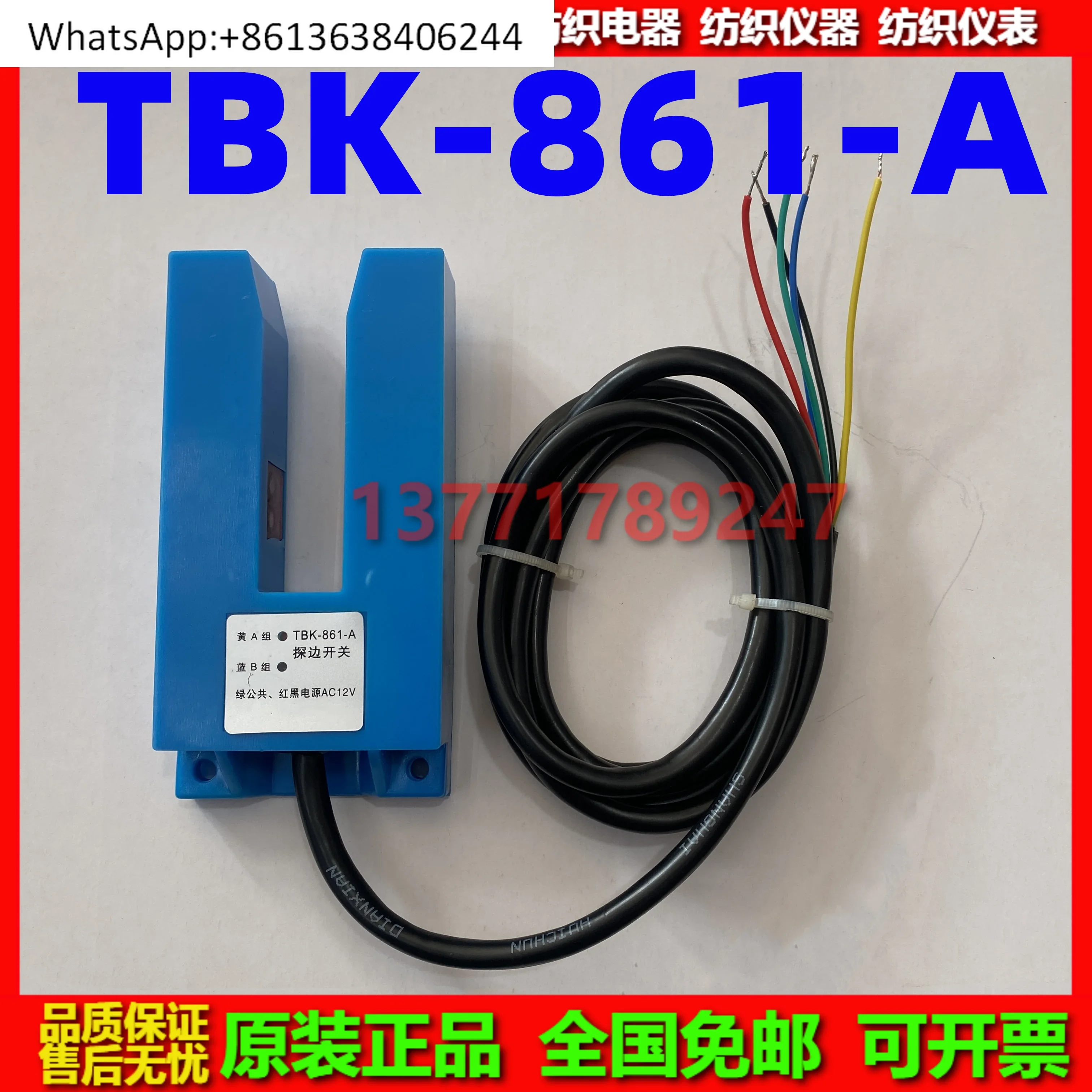 Winding machine TBK-861 edge probe switch TBK-100 fabric inspection machine TBK-88 edge probe switch