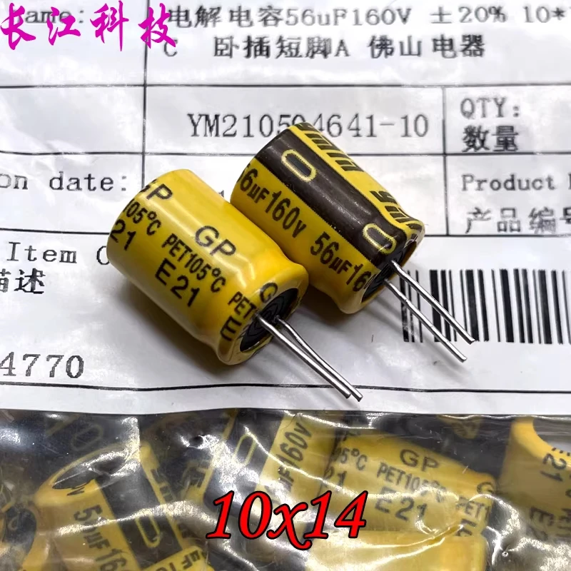 YMIN Yongming GP 56uf 160v 160v56uf high-frequency direct insertion aluminum electrolytic capacitor 10x14