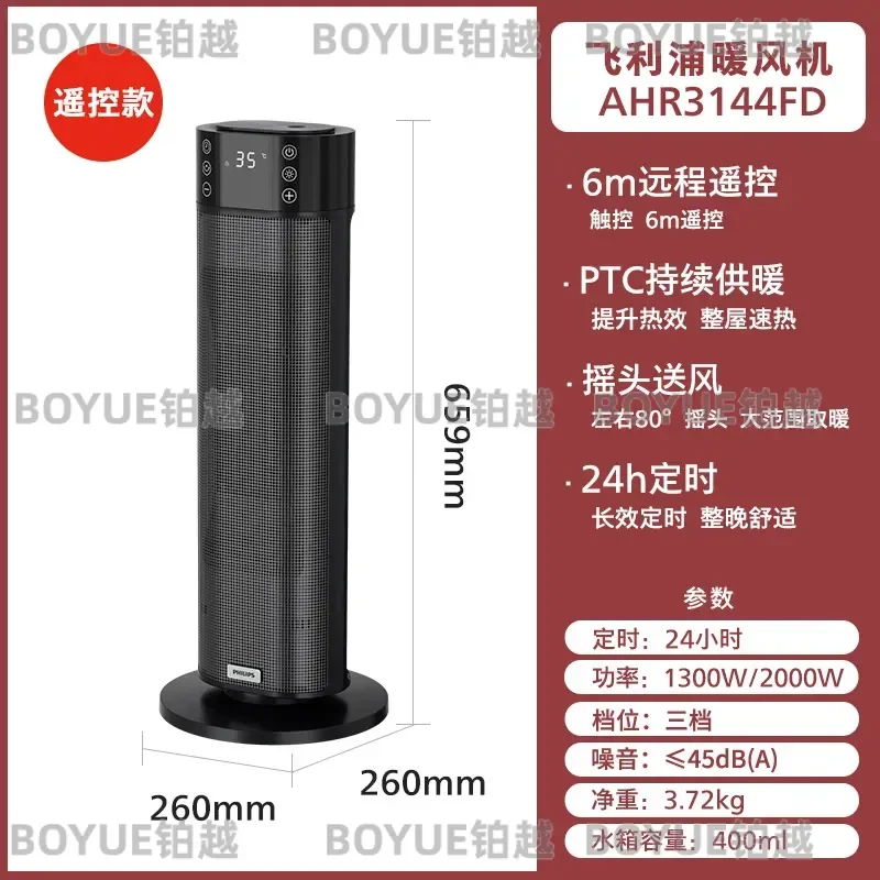 Electric Heater Quick Warmth Remote Control Humidifier Atomization Energy Saving Household Heating Device AHR3144FD