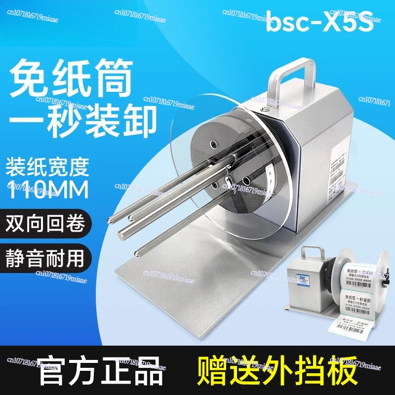 

BSC-X5S Speed Adjustable Label Rewinder Machine Support 25-40mm Roll Diameter For Stickers Washing Label Clothing Label
