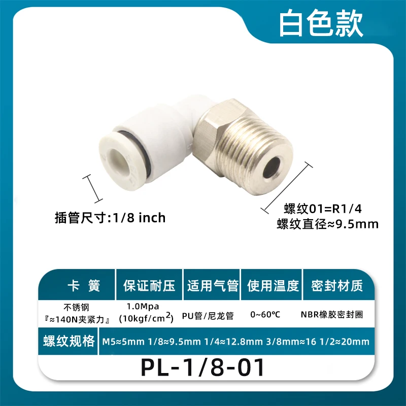 Inch Nozzle Pneumatic Quick Plug Connector Threaded Elbow PL1/4 3/8 1/2 Inch Trachea Threaded Bending