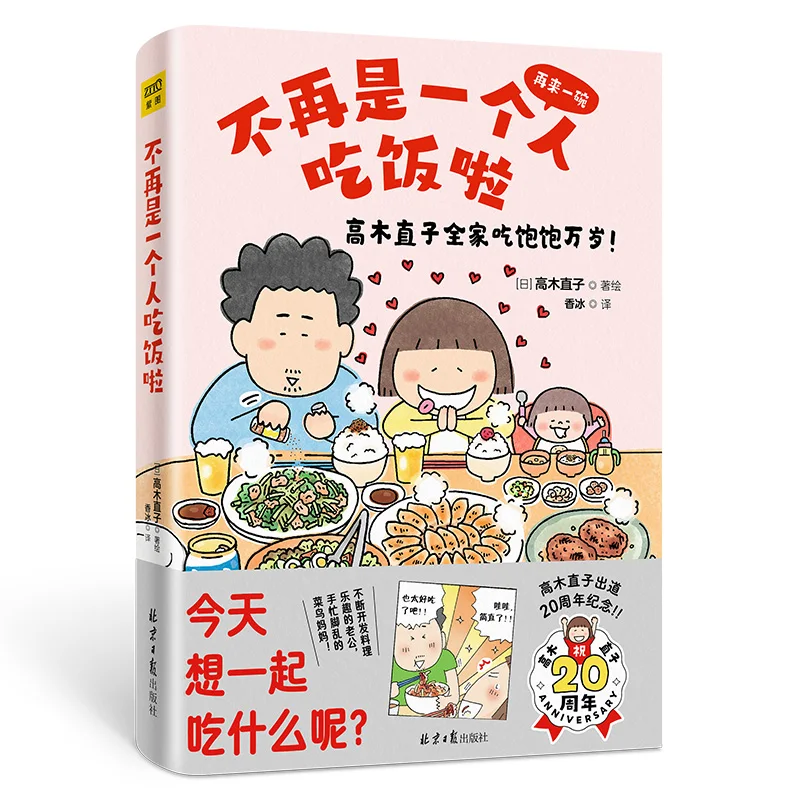 

Takagi Naoko: No More Eating Alone! Heartwarming Food Diary of Family Life!