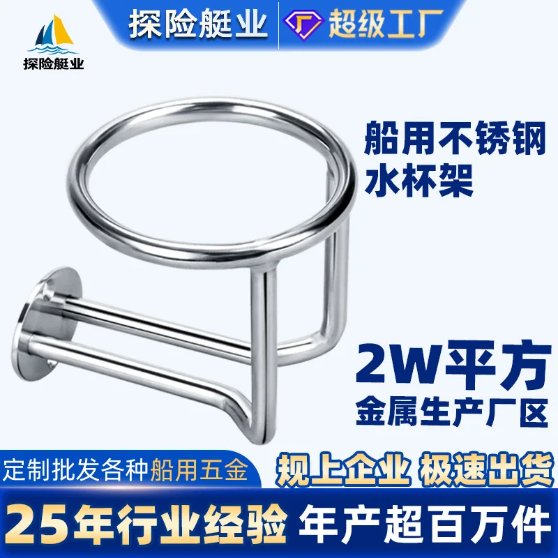 Marine cup holder Stainless steel ship yacht accessories RV yacht hardware Cross-border e-commerce placement yacht cup holder