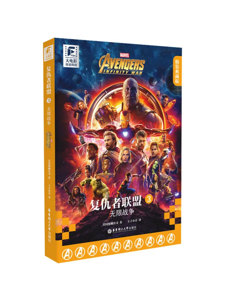 Buch-Winshare Zweisprachige Film-Lesebuchausgabe Avengers 3 Infinity War Deluxe Collector's Edition auf Englisch und Chinesisch