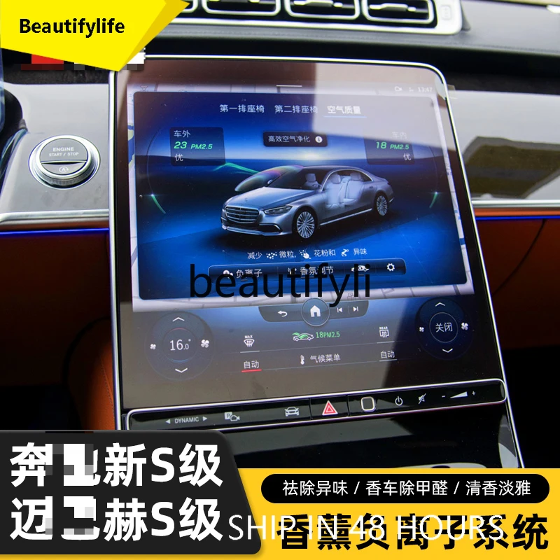 

cqy W223 New S-Class S400450 Original Fragrance Negative Ion System Aromatherapy Perfume Modified Auto Supplies