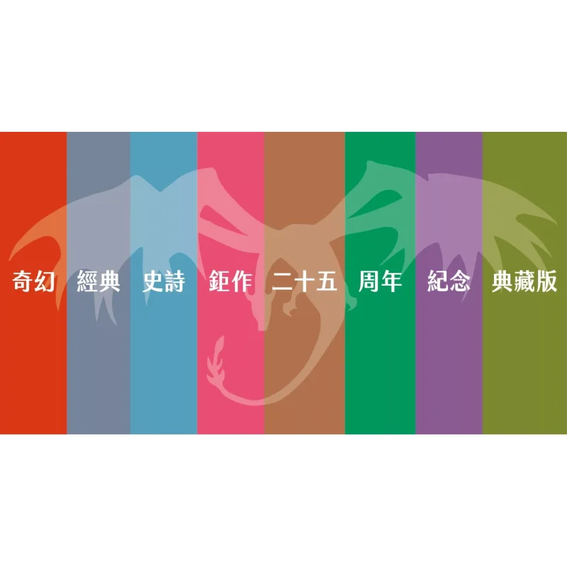 The Dragon Clan 18 Series 25th Anniversary Commemorative Collectors Edition Of A Fantasy Classic Epic Masterpiece With 25 Millio