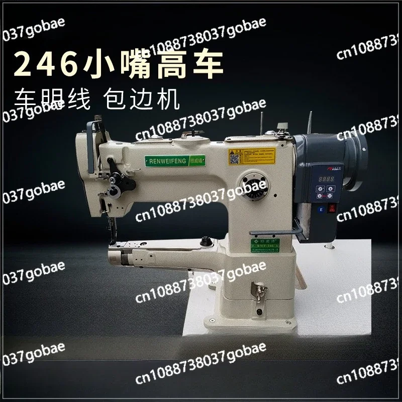 246 Small mouth high car hemming machine industrial sewing machine thick material high speed luggage handbag leather