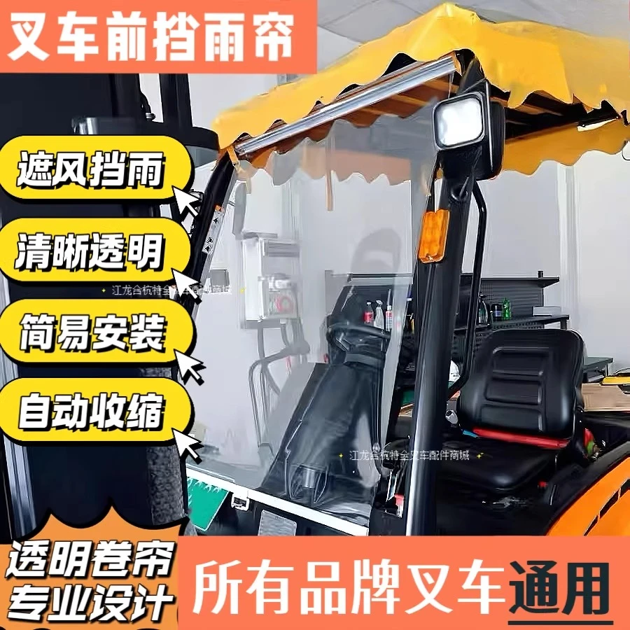 Forklift Special Canopy Canopy Roof Front Windshield Rain Tarpaulin Roller Shutter