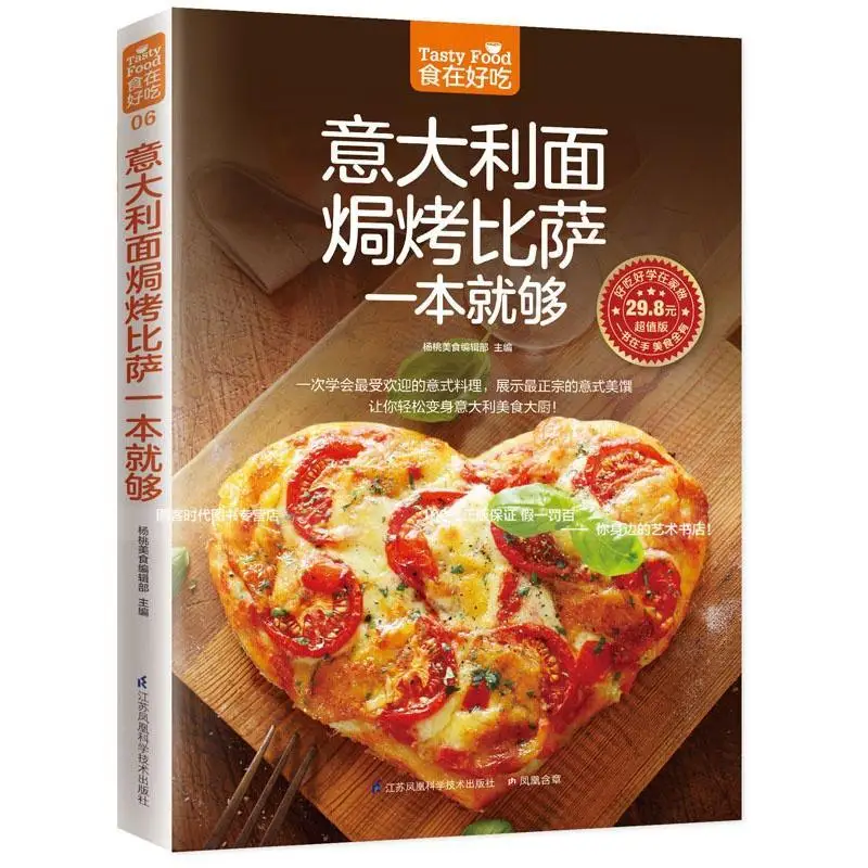 Pasta Baked Pizza One is enough, pasta books, pizza, recipes, life food, Phi