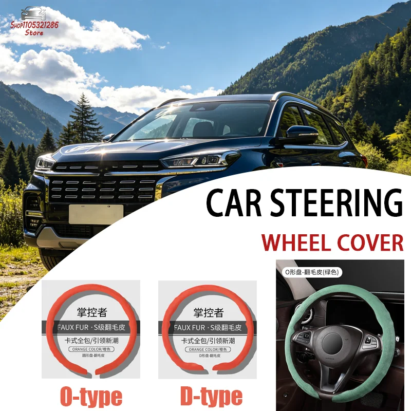 For Chery Car steering wheel cover suede leather all-season deer suede leather sports anti-slip steering wheel cover