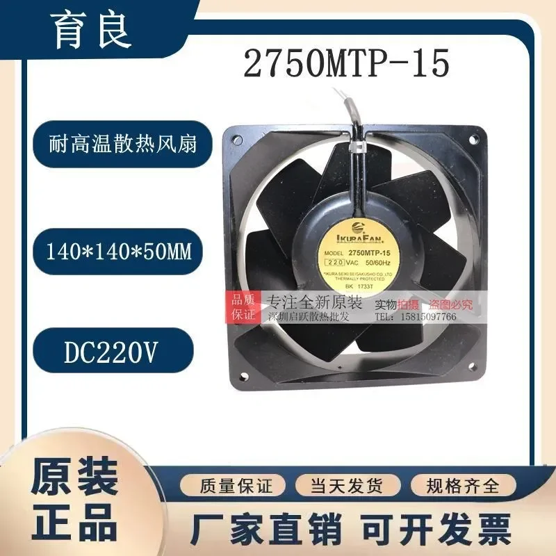 Ventilador Inverter Fuji Original de Japón Yura 2750MTP-15 220V Resistente a Altas Temperaturas para 140 x 140 x 50 mm