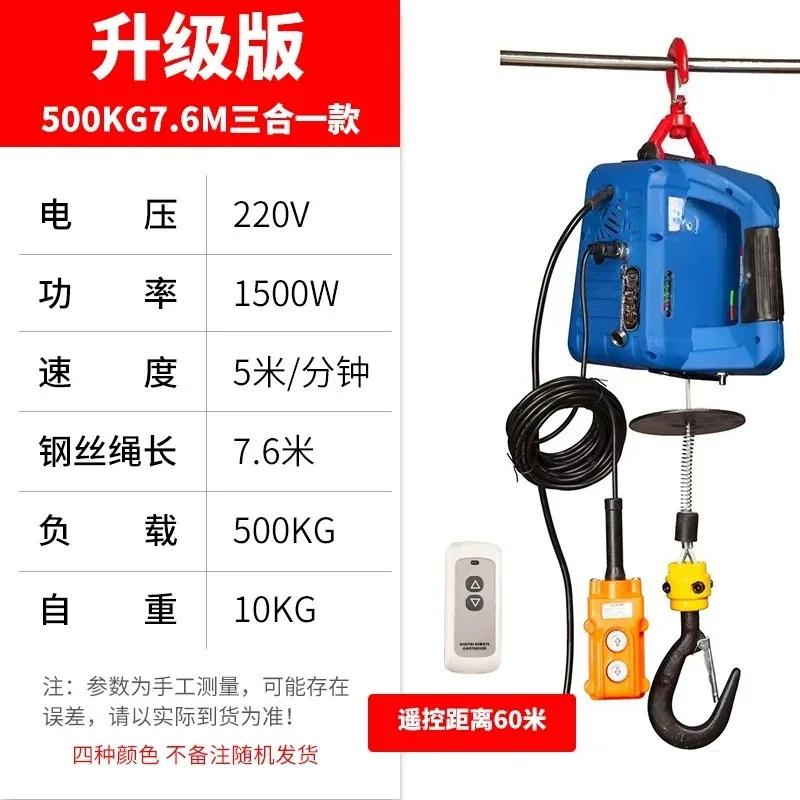 1pcs 500Kg Portable Electric Hoist Crane Lifting Equipment for Home Improvement Car Cargo Handling Production Workshop
