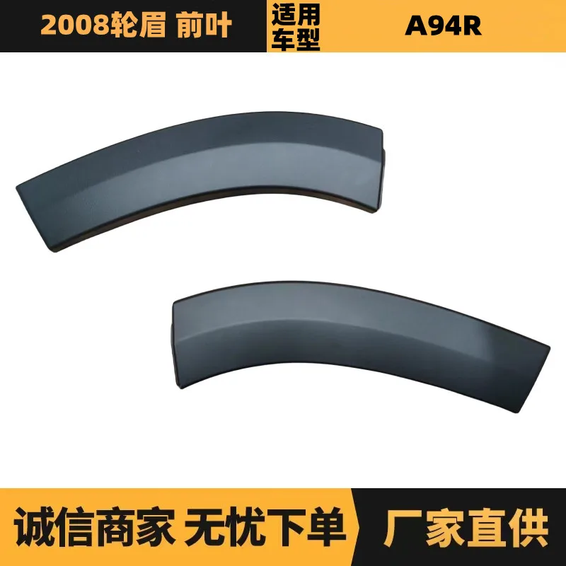 

Auto parts are suitable for Peugeot Tielong 2008 wheel eyebrows, front leaf YL006256XT YL006255XT manufacturer